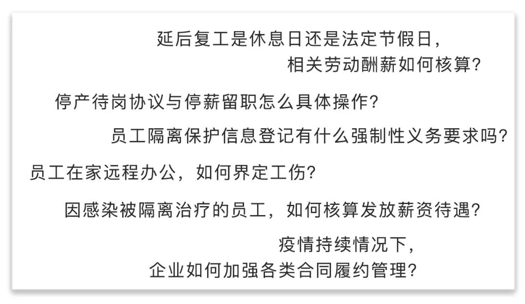 出社会以后-挂机方案“守看相助战新冠”系列课程一：用人单元在新型肺炎疫情防控期间的合规留意 ...挂机论坛(1)