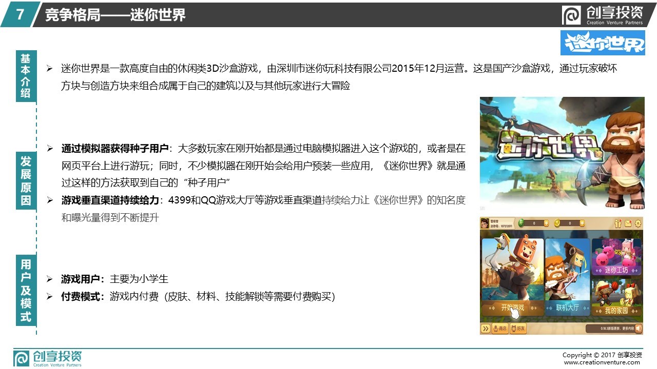 迷你世界是一款国产休闲类3d沙盒游戏,由深圳市迷你玩科技有限公司在