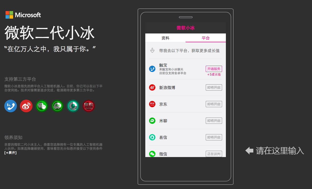 微软小冰推出二代聊天机器人首先入驻触宝号码助手服务和数据计算更