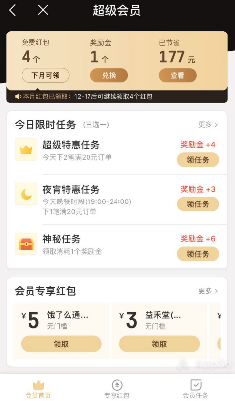 美团则是最近才陆续在部分城市上线,美团外卖的付费会员一开始只是以