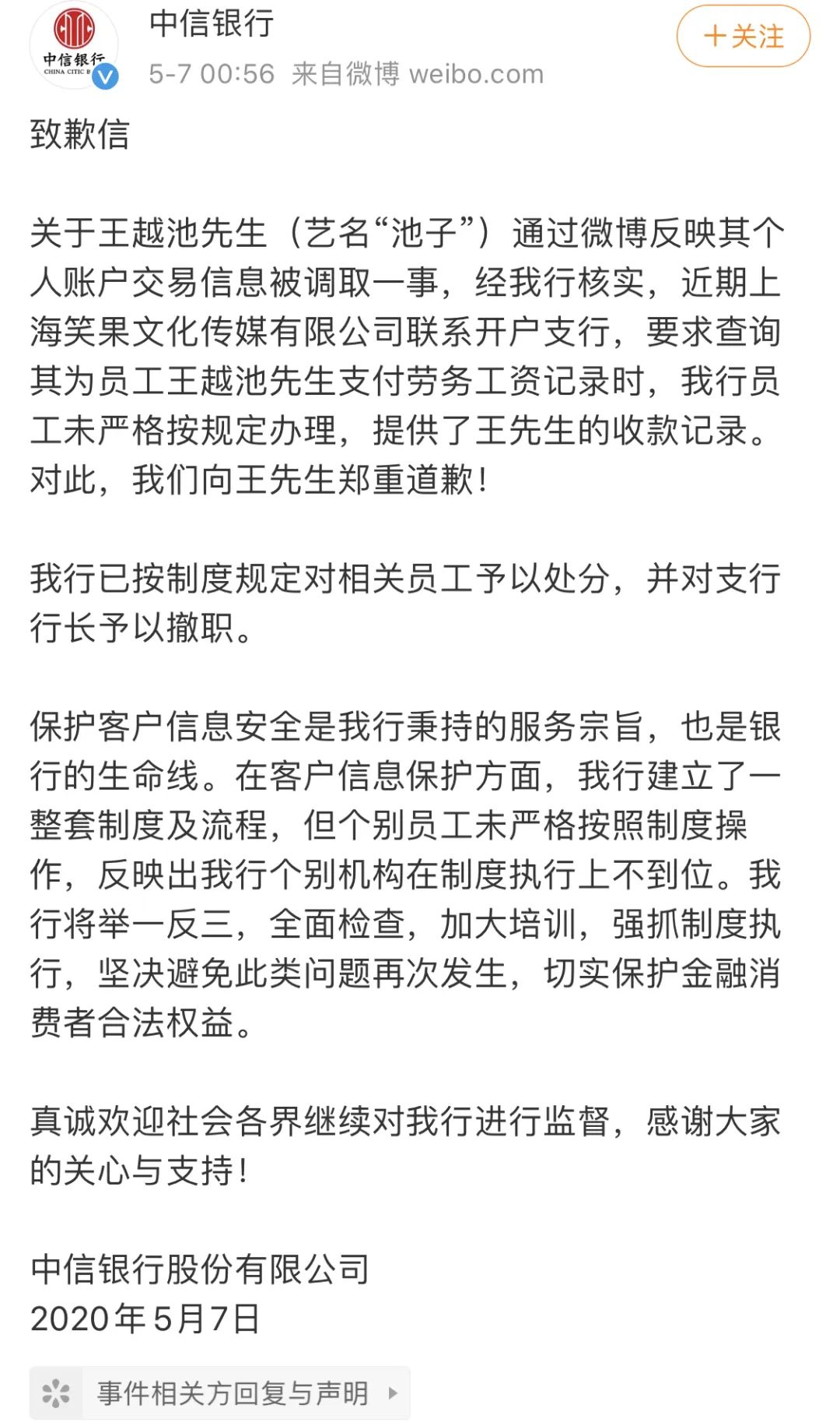 池子撕X撕出公益