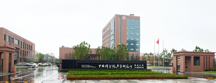 委三方共同签署共建协议,共同建设中科院声学所青岛研发及产业化基地