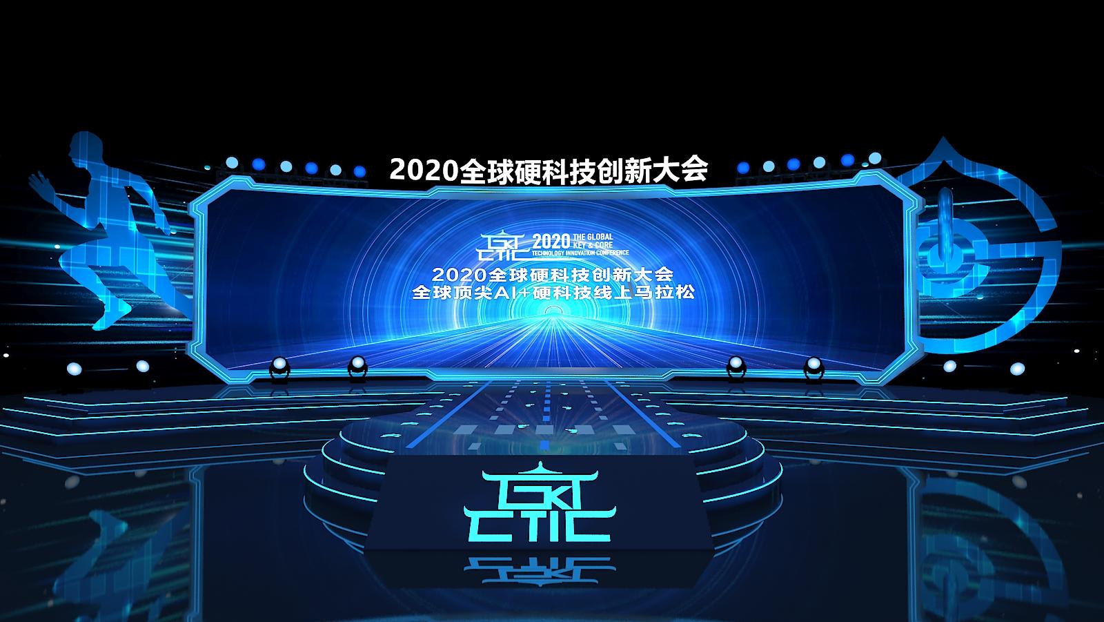 作为2020全球硬科技创新大会的分论坛,8位人工智能领域的"大咖"将以