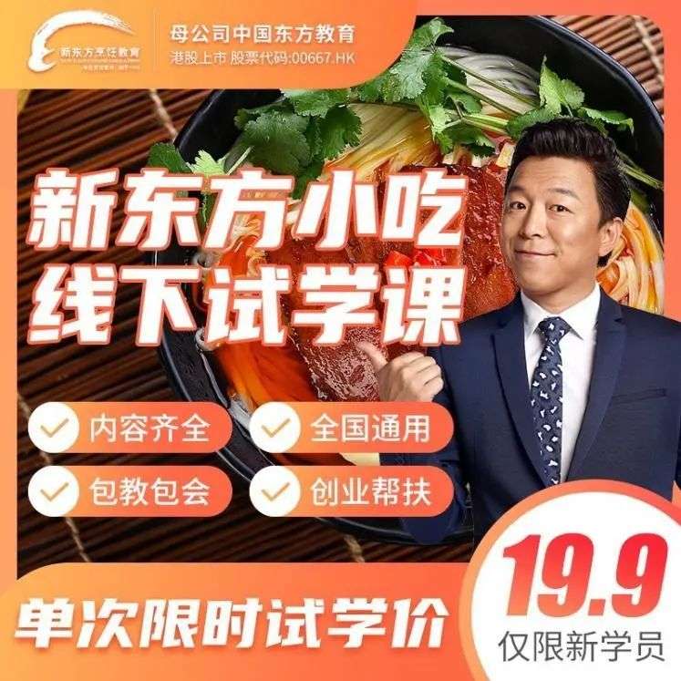 新东方不做烹饪学校，做什么？