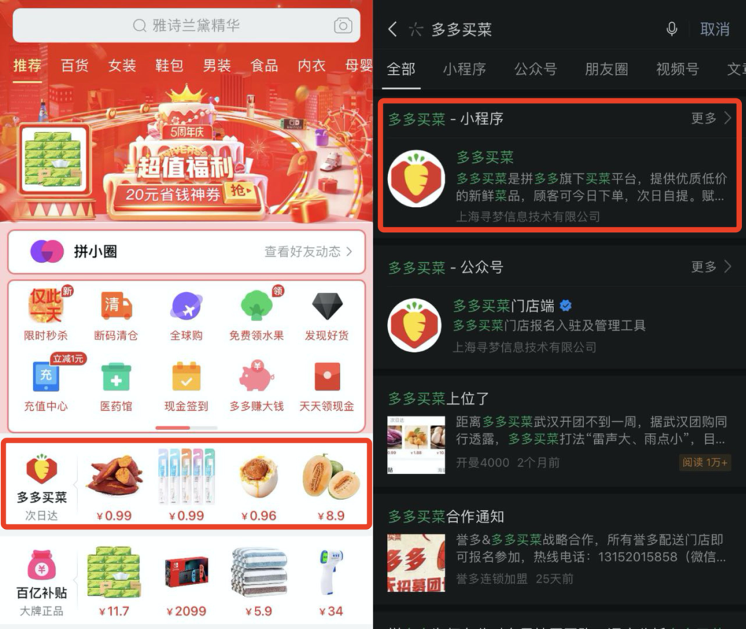 狂奔五年后，拼多多需要静静