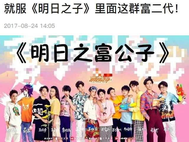 从"仇富"到"慕富"，粉丝的阶层跨越梦谁来做？