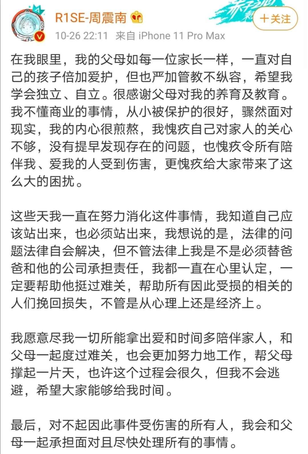 从&quot;仇富&quot;到&quot;慕富&quot;，粉丝的阶层跨越梦谁来做？