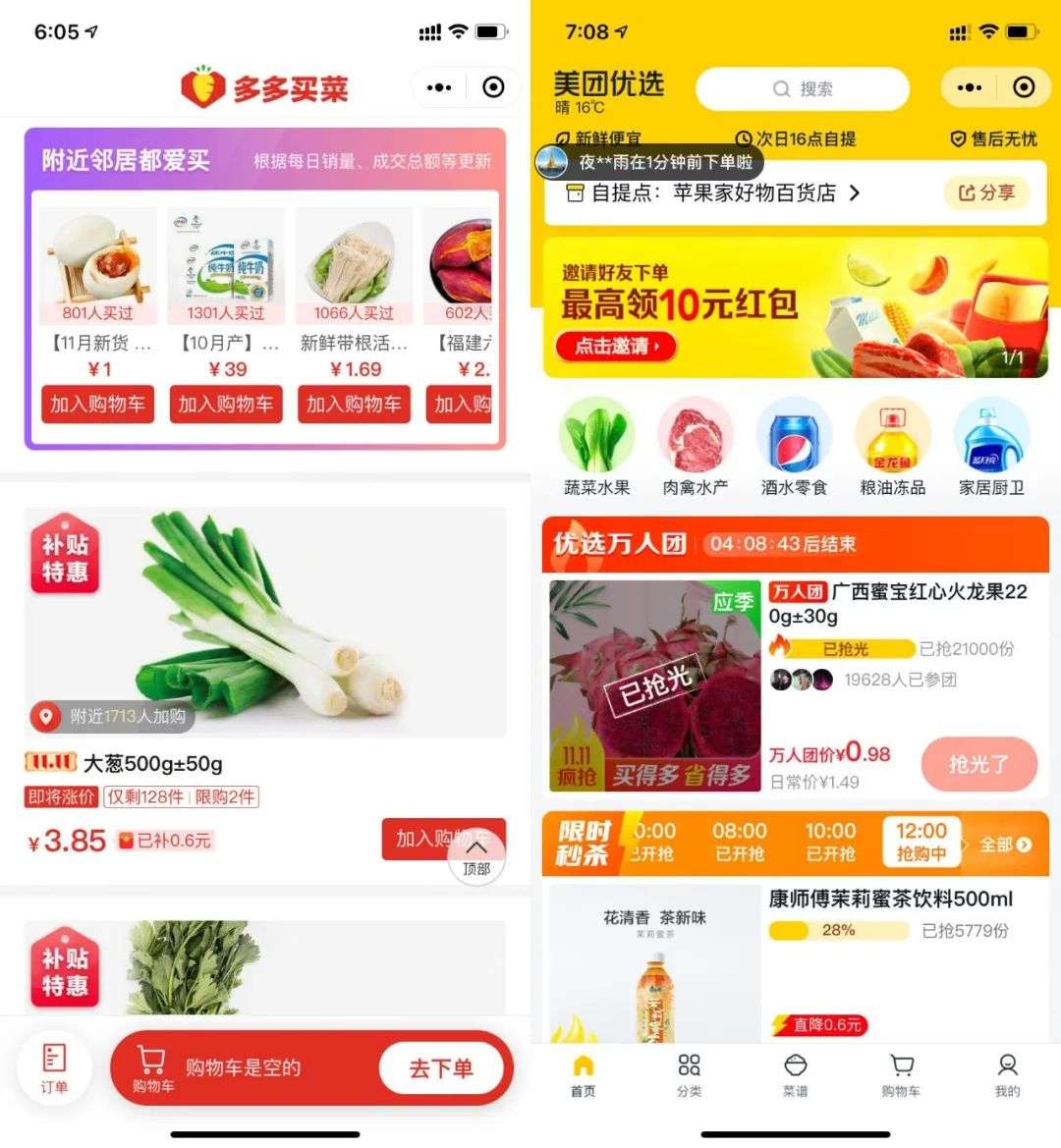 为了让你在网上抢到菜，团团、多多、滴滴又打起来了