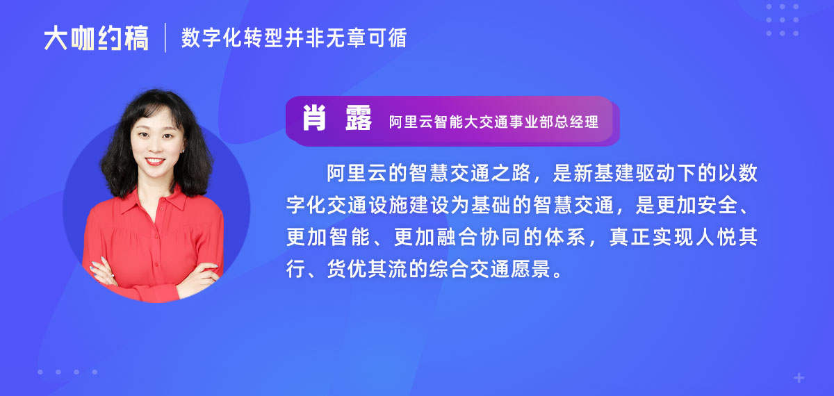 阿里云肖露交通新基建阿里云的新能力与新实践