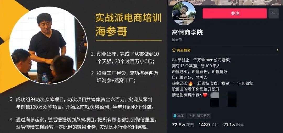 海参哥怎么也没想到,自己割完知乎用户割抖音粉丝,最后却被粉丝反杀了
