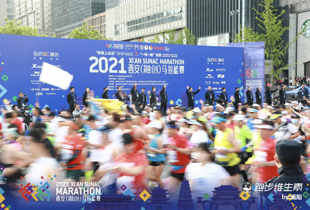 2021西马开跑精彩不过长安春
