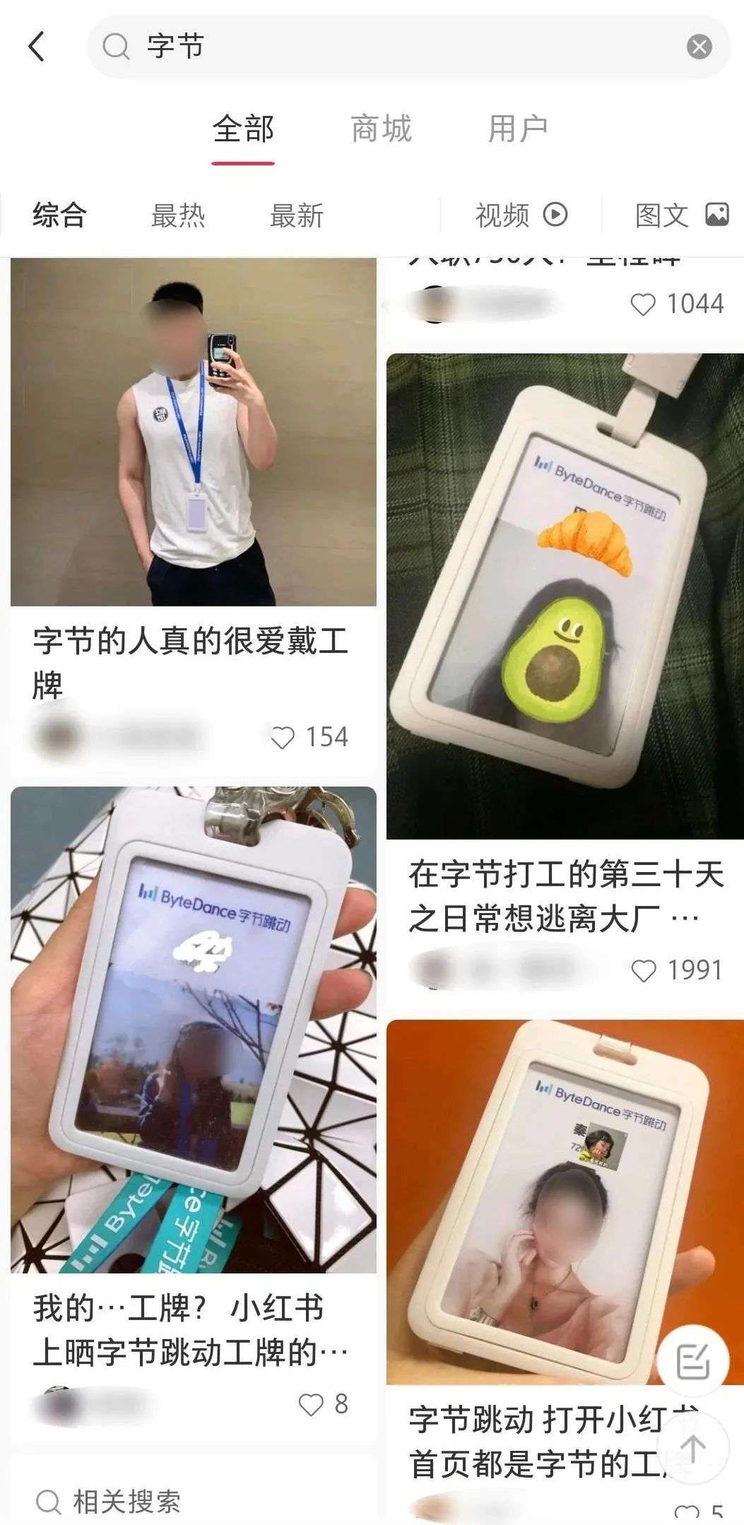 字节工牌怎么成了顶流