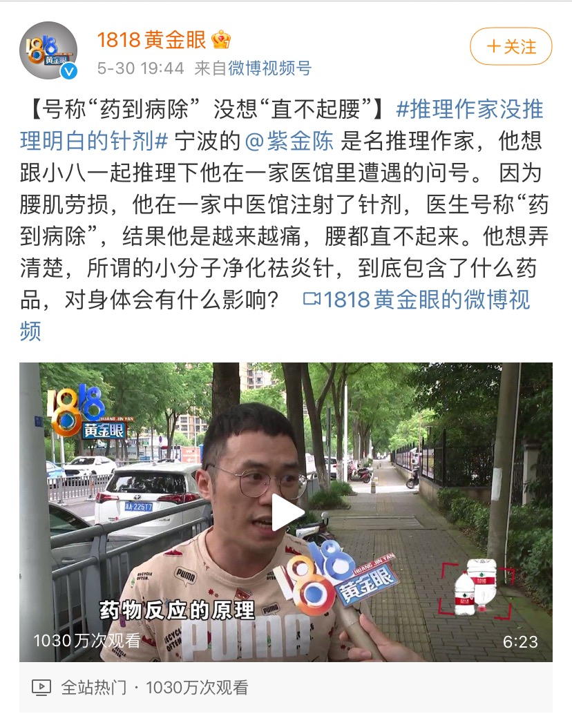 紫金陈维权陈赫道歉1818黄金眼的下一站是真明星