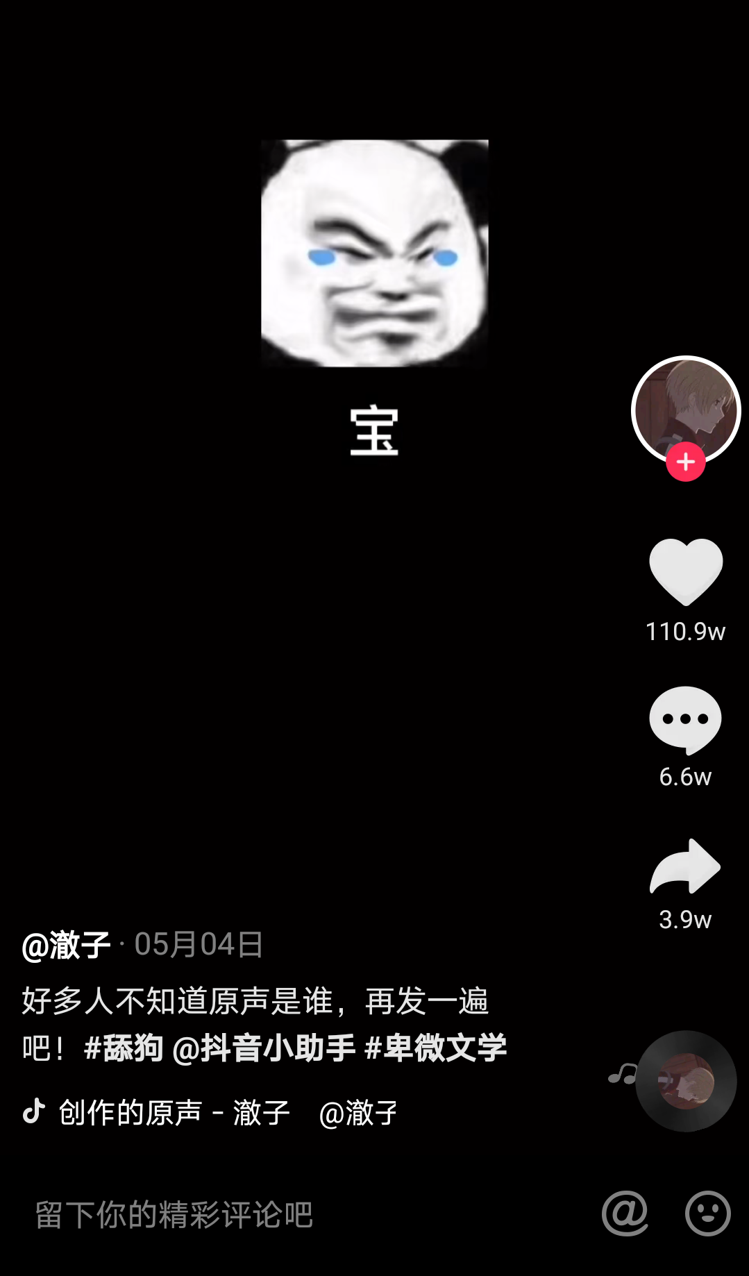 2020年7月,在b站up主"三十六贱笑"关于"舔狗"的视频中,画面延续自己