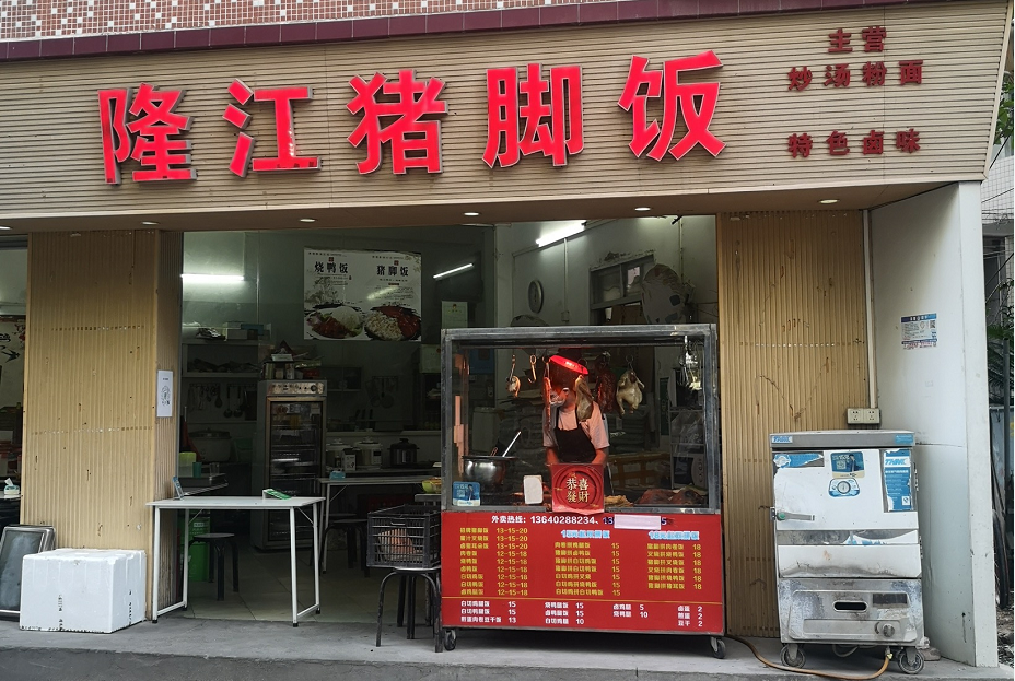 在广东遍地开花的隆江猪脚饭为什么跑不出品牌