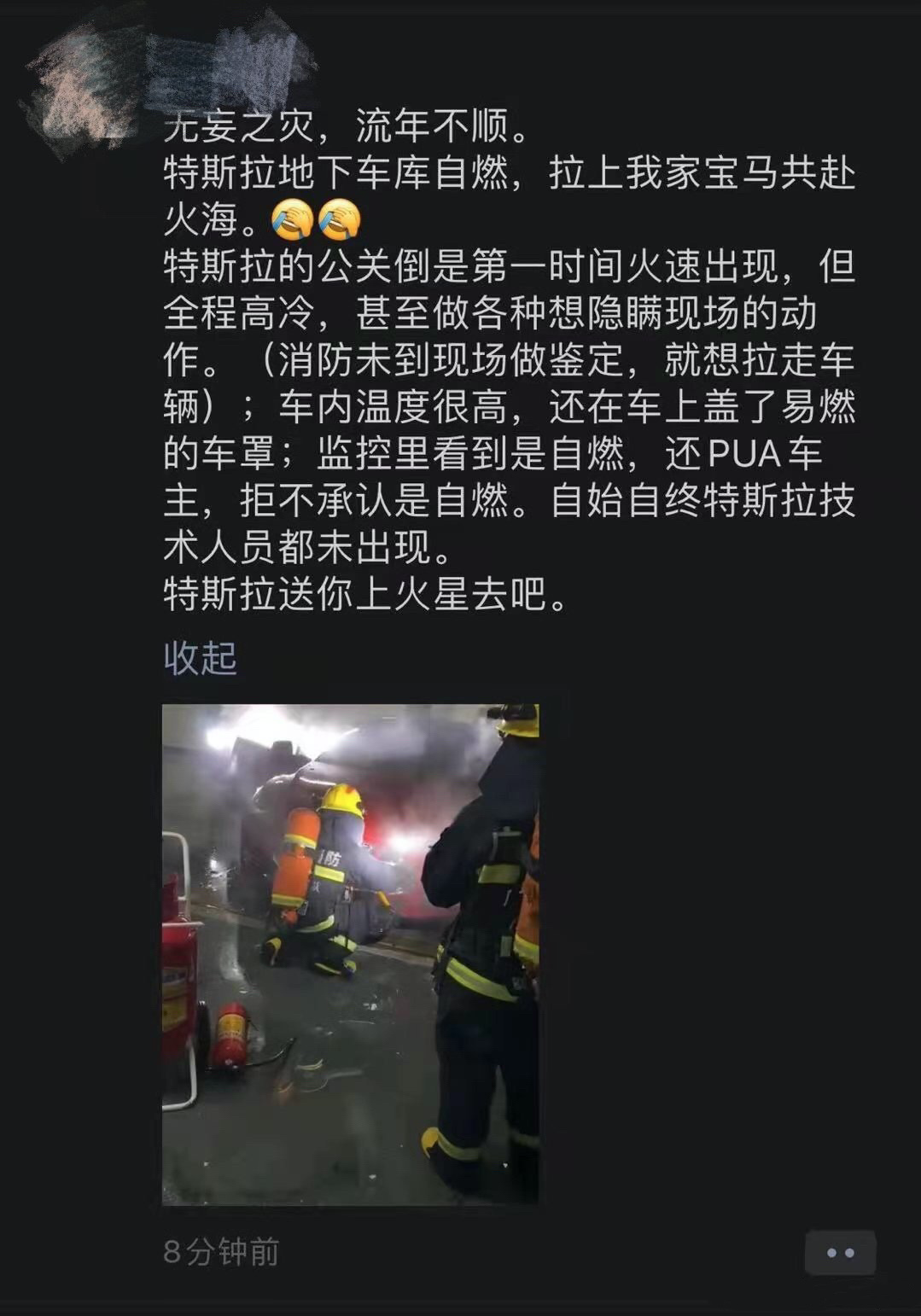 特斯拉疑似自燃祸及隔壁宝马频频起火真的无解吗