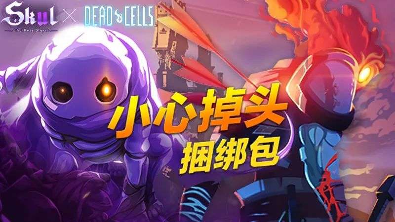 《小骨:英雄杀手》联动《死亡细胞》