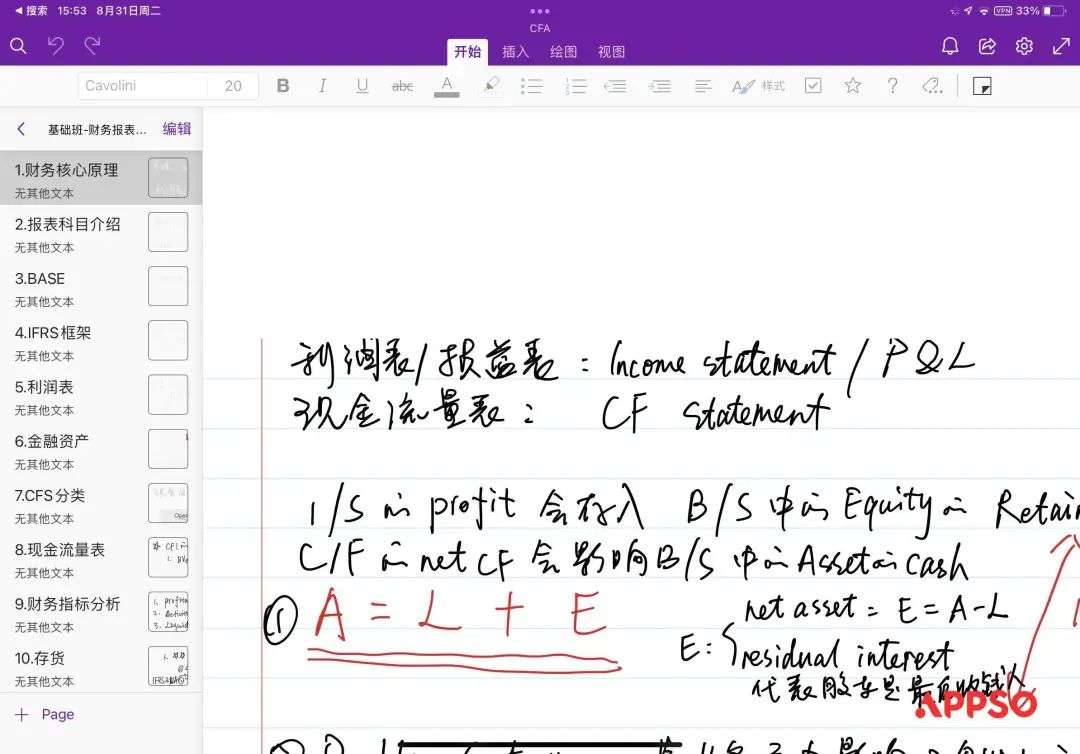 8. onenote:你的第一款手写笔记软件