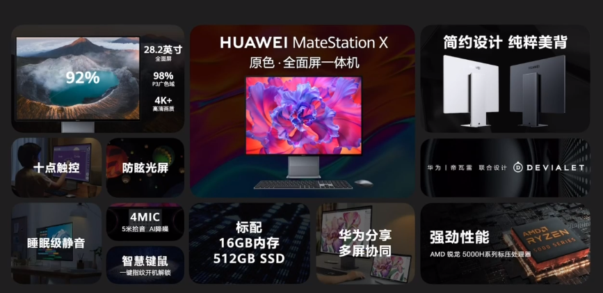 matestation x——华为首款旗舰一体机