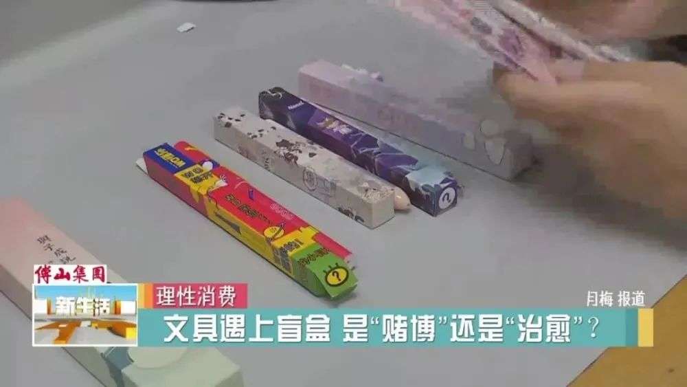 文具盲盒掏空小学生钱包的财富密码