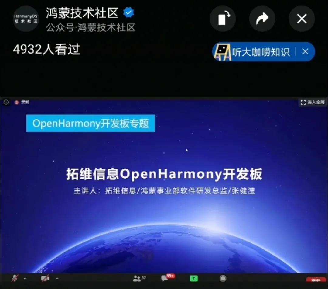 openharmony30发布拓维信息niobe开发板新品首度亮相