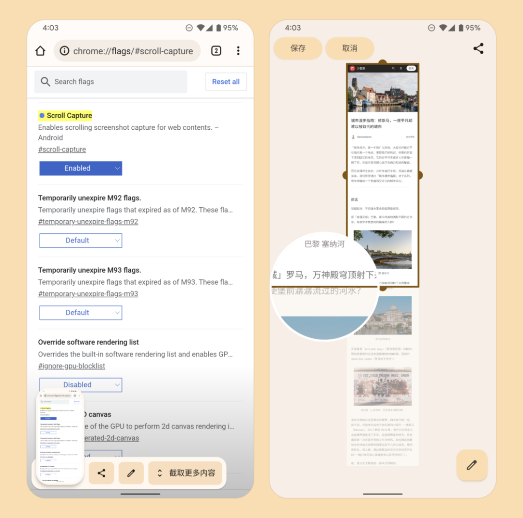 android 也有网页长截图了(chrome)