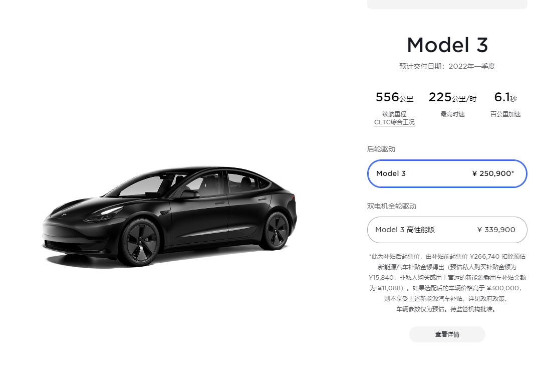 特斯拉国产model3涨价15万元2509万元起