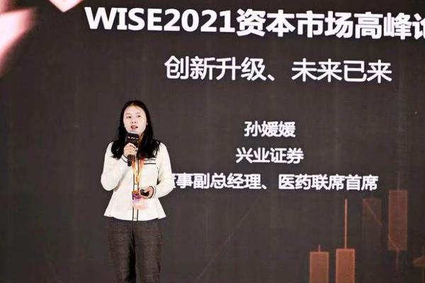 兴业证券孙媛媛:创新药在差异化的基础上逐渐国际化,持续关注新赛道