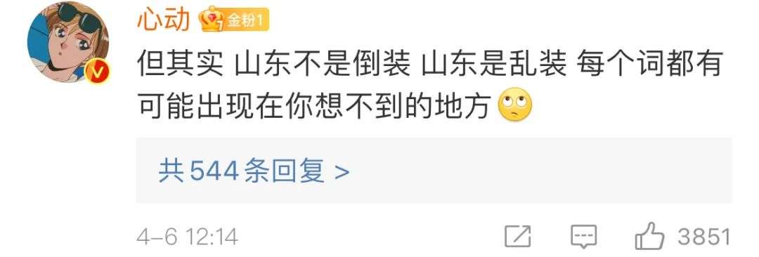 一个倒装句,在山东人嘴里,根本总结不出规律来,很可能变成"乱装句.