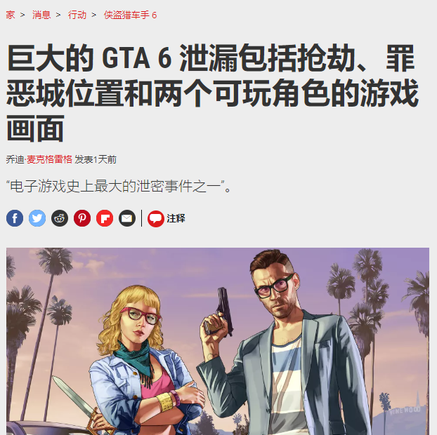 gta6泄露可能导致重做这9年难道白等了