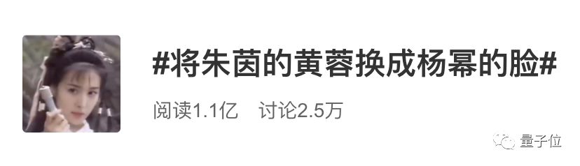 AI變臉指南：朱茵變楊冪，流量一個(gè)億