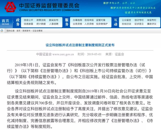 科创板火速来袭 首批上市企业很可能是它们