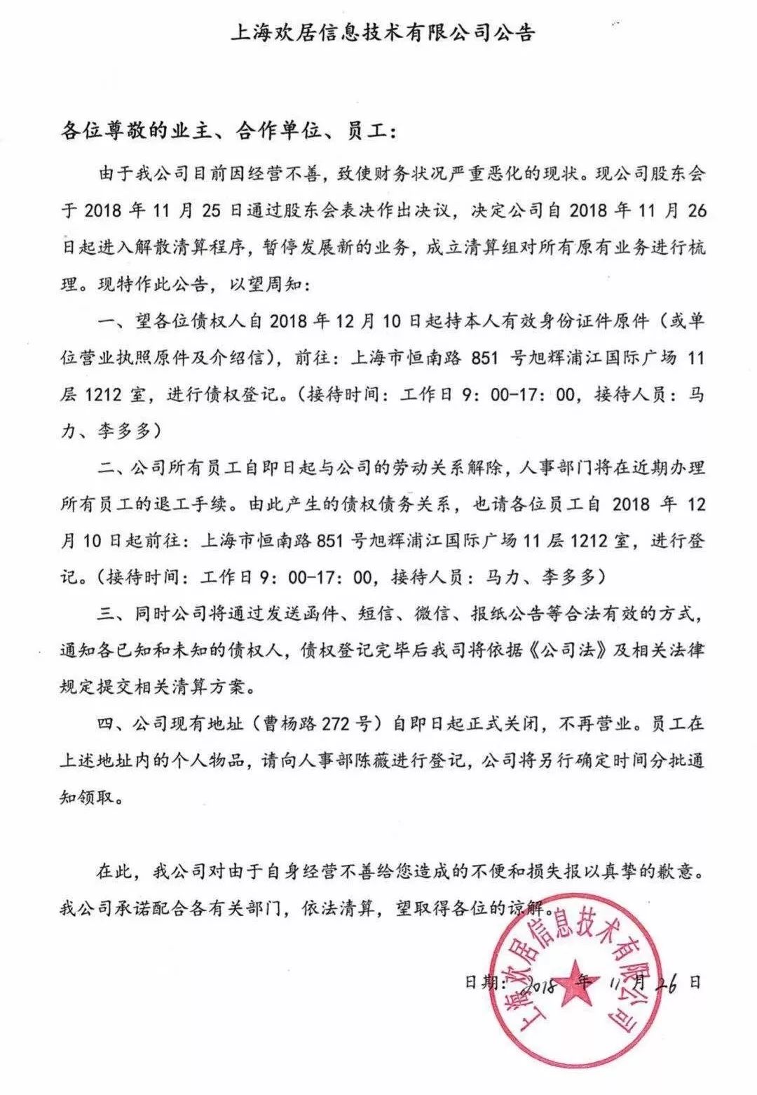 亏本、倒闭、残局：谁在“杀死”互联网家装