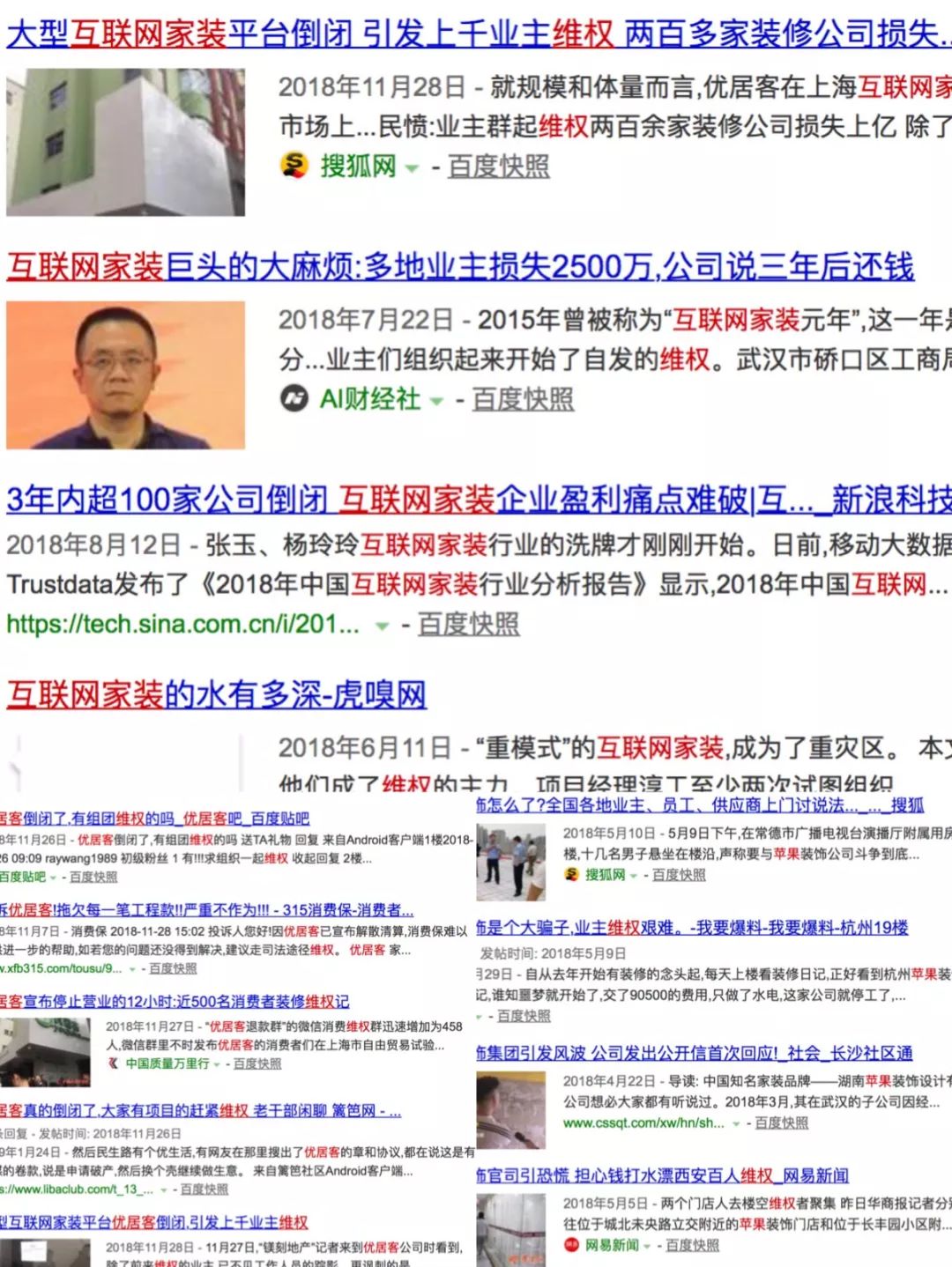 亏本、倒闭、残局：谁在“杀死”互联网家装