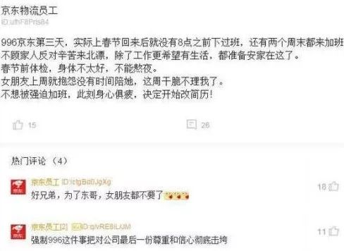 京东淘汰“三类人”，近 18 万员工懵了