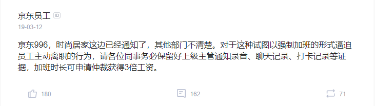 京东淘汰“三类人”，近 18 万员工懵了