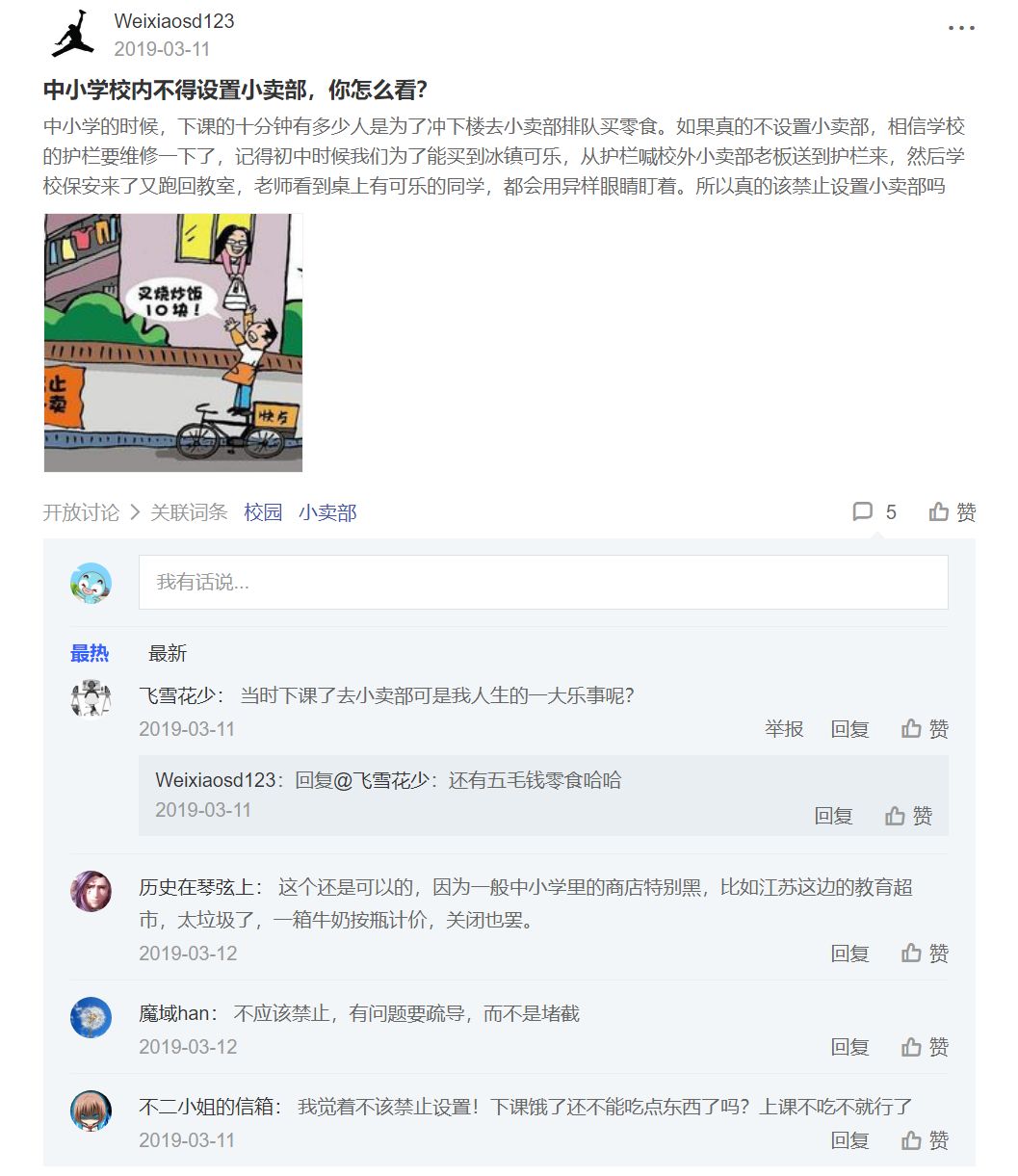 永不消失的小卖部