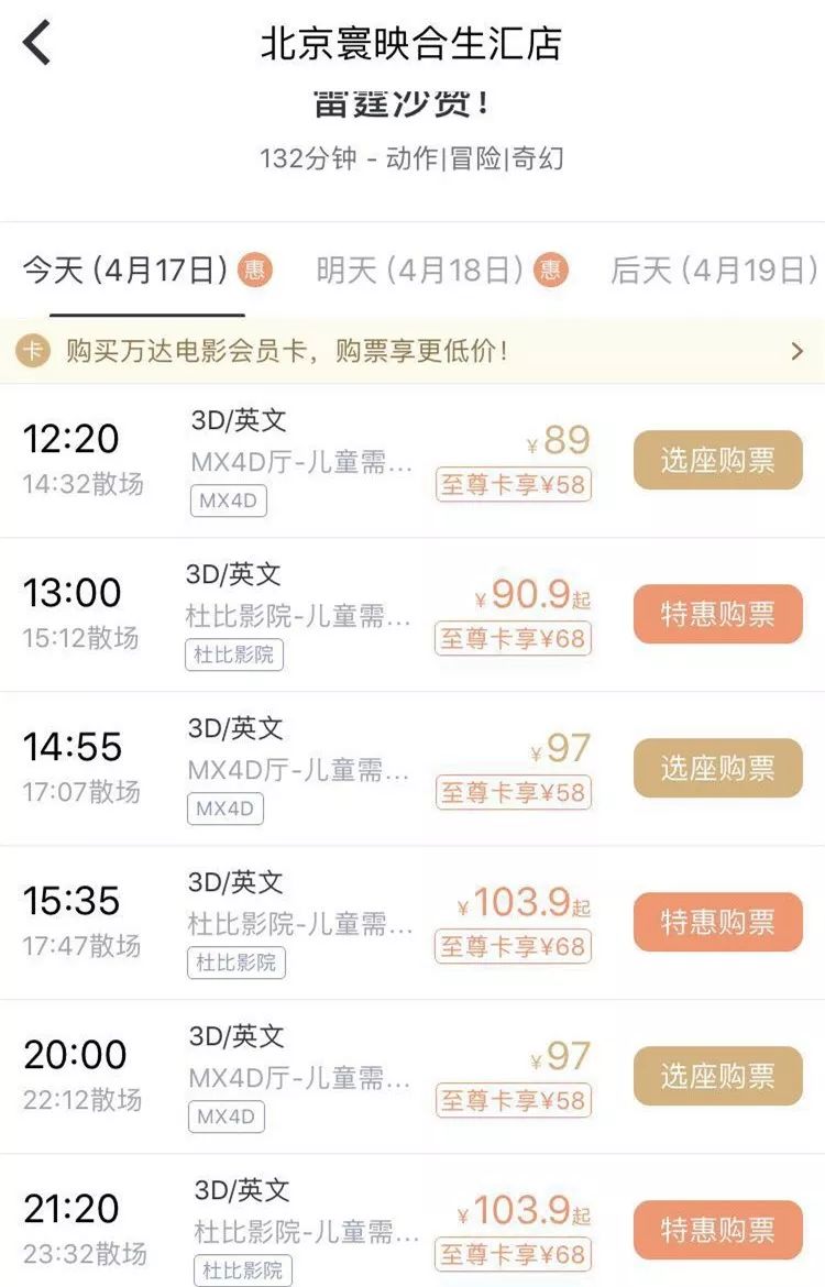复联4高票价背后,影院正在反击猫淘