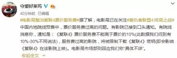 数千家影城连夜修改《复联4》服务费，预售一晚上或多出数千万