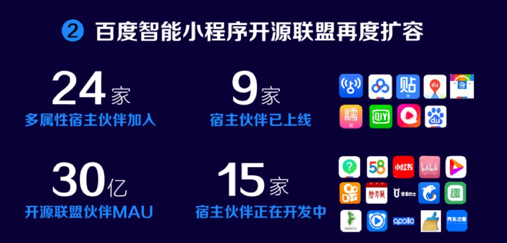百度如何成为小程序生态最大变量？