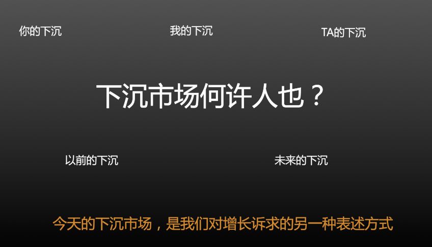 一份關(guān)于五環(huán)外的生意指南：下沉市場(chǎng)、增長(cháng)紅利、積分留存