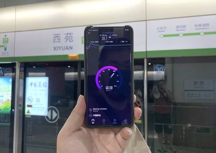 我在北京地铁体验 5G 手机，一下子用掉了 7GB 流量