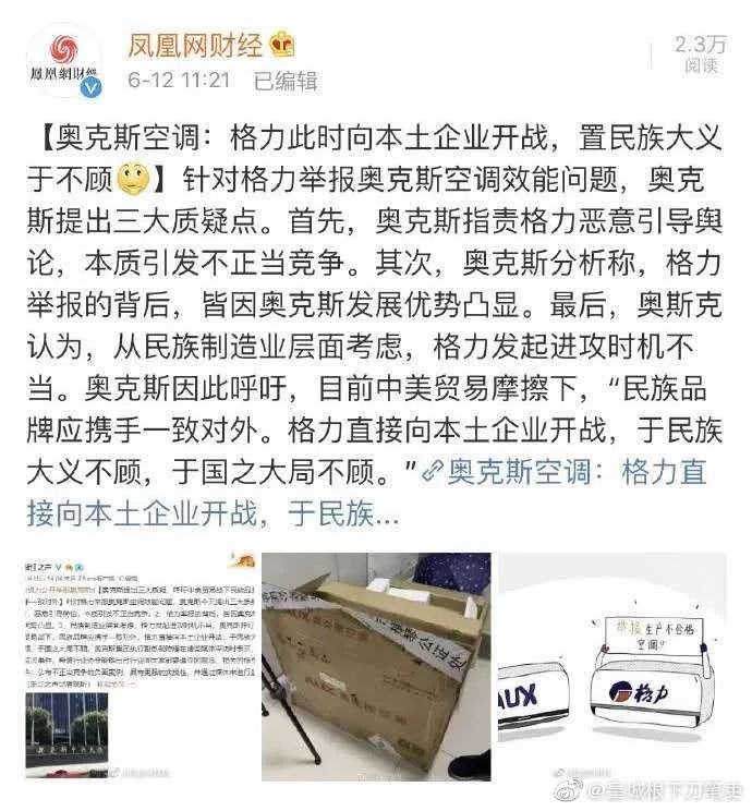 奥克斯“大义”失荆州