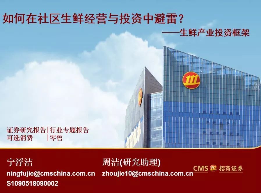 如何在社區(qū)生鮮經(jīng)營與投資中避雷？