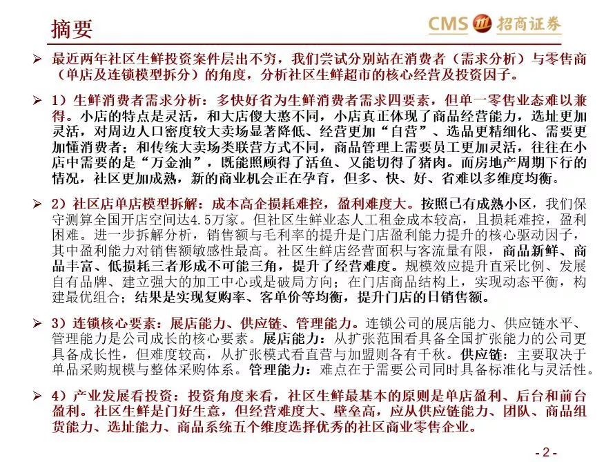 如何在社區(qū)生鮮經(jīng)營與投資中避雷？
