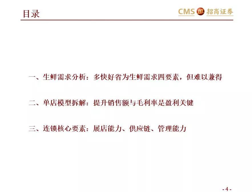 如何在社區(qū)生鮮經(jīng)營與投資中避雷？