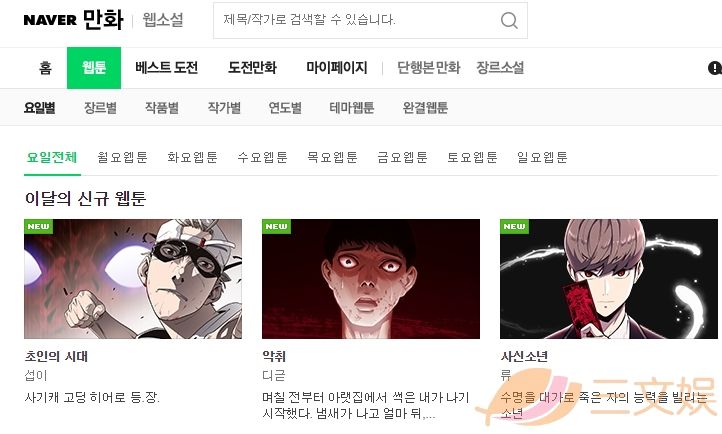 韩国漫画产业报告：从平台、内容、用户、IP和盗版看行业实况