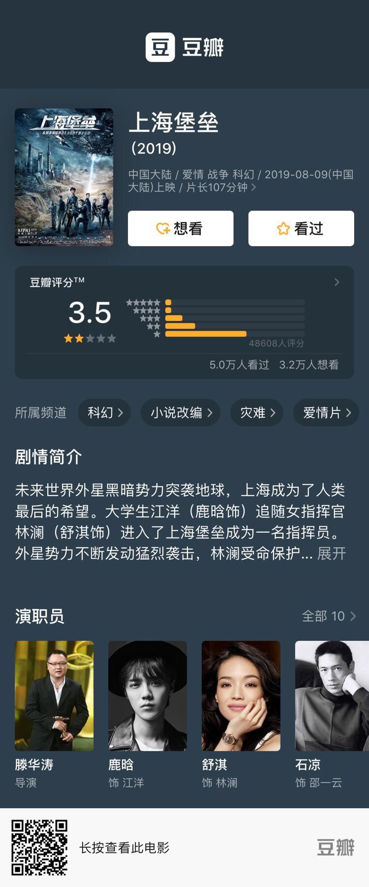 《上海堡垒》3.6亿成本，出品方华视娱乐二次IPO悬了