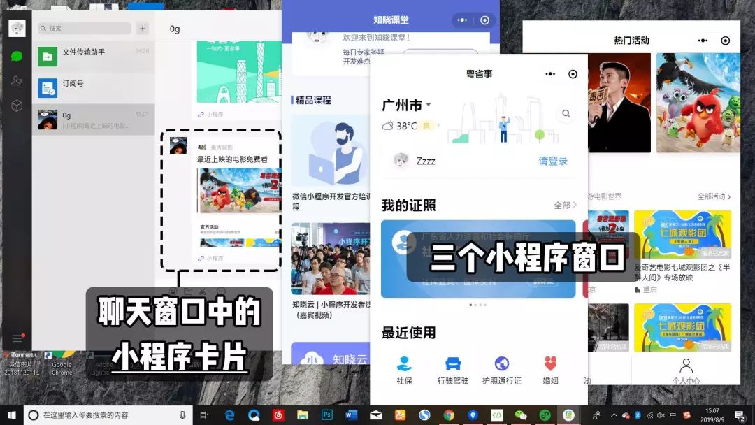 Small program can be opened on the PC side of WeChat, so that you are no longer interrupted when you work