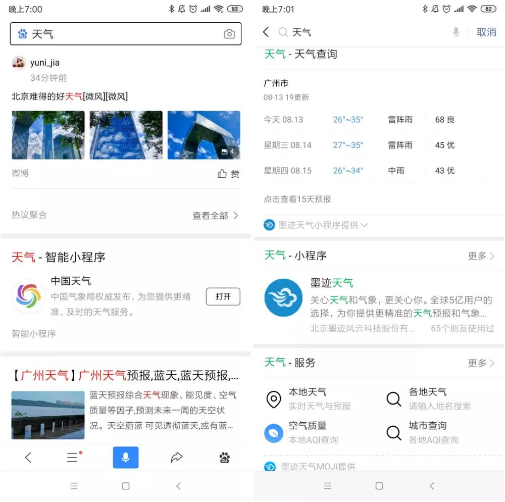 Four major search engine Hengping: WeChat, headline, Baidu, GoogleWho is better to use 